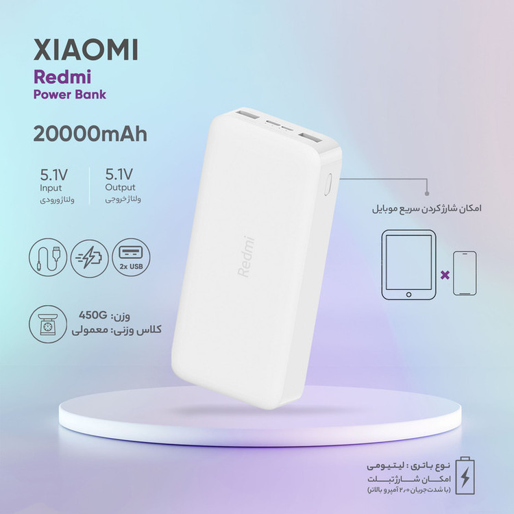 پاوربانک 18 وات شیائومی مدل Redmi ظرفیت 20000 میلی آمپرساعت به همراه کابل تبدیل microUSB